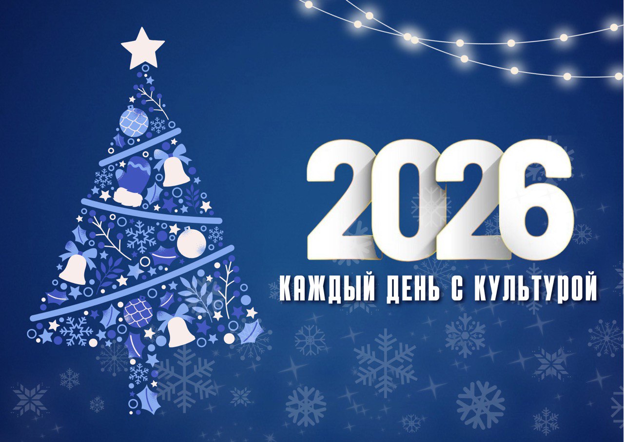 Встречайте каждый день с Культурой
