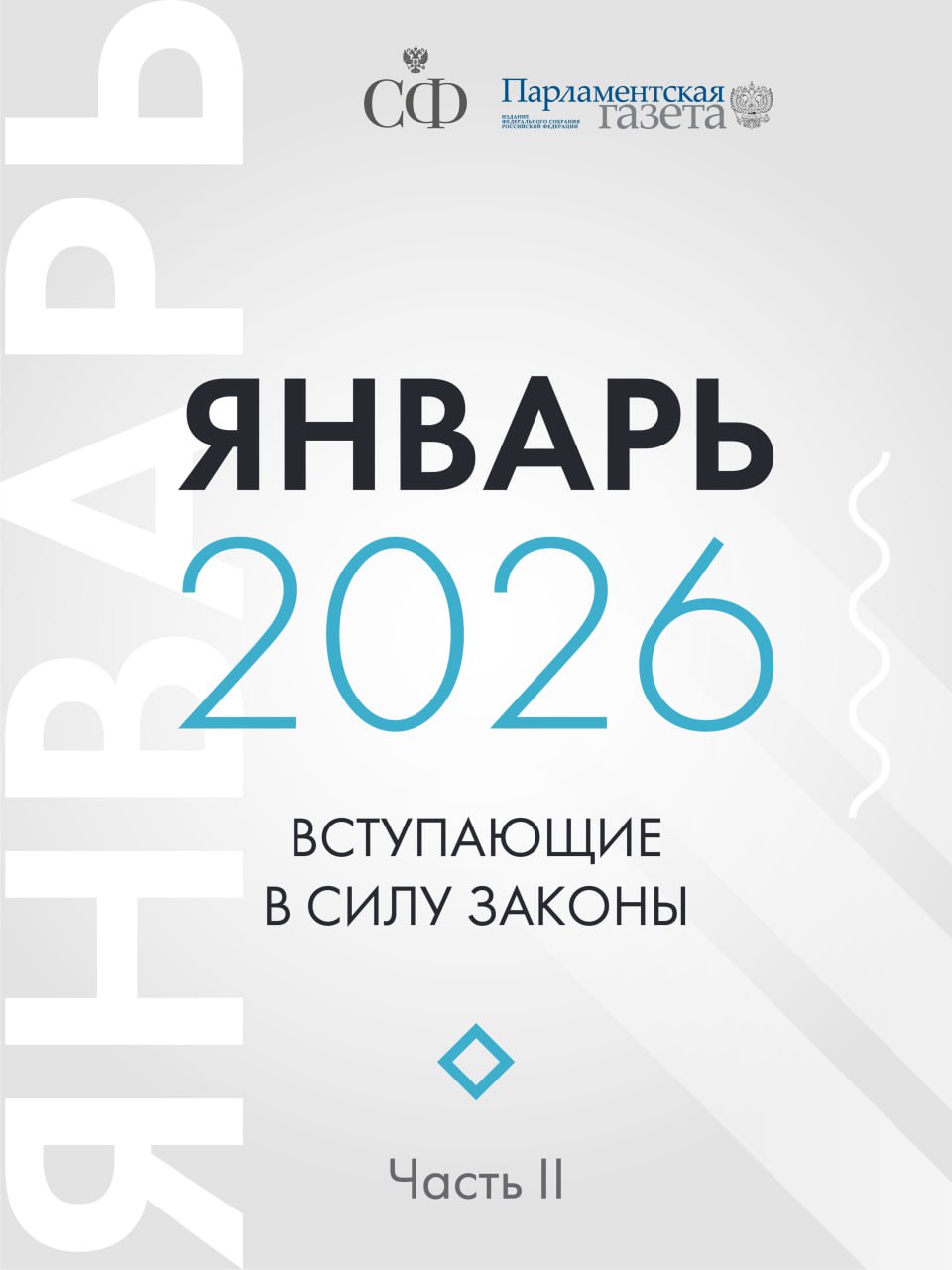 Компенсацию за нарушение авторских прав рассчитают по новым правилам, полиция и школы будут обмениваться информацией о детях мигрантов, а процесс регистрации удобрений усовершенствуют