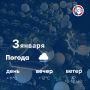 Доброе утро, севастопольцы! 3 января — праздничные выходные продолжаются
