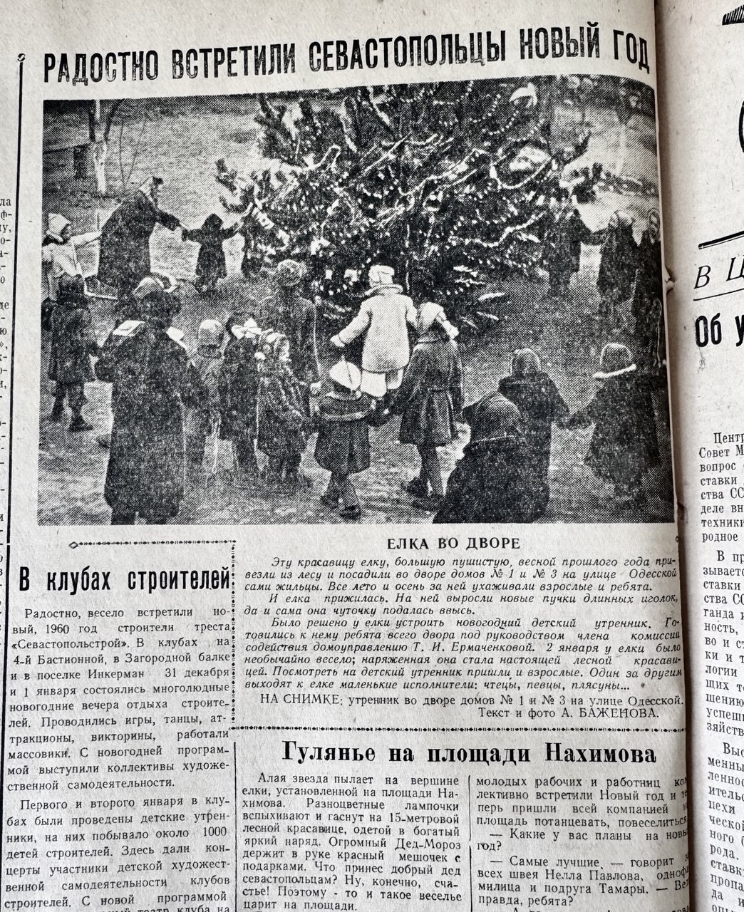 «Радостно встретили севастопольцы Новый год»