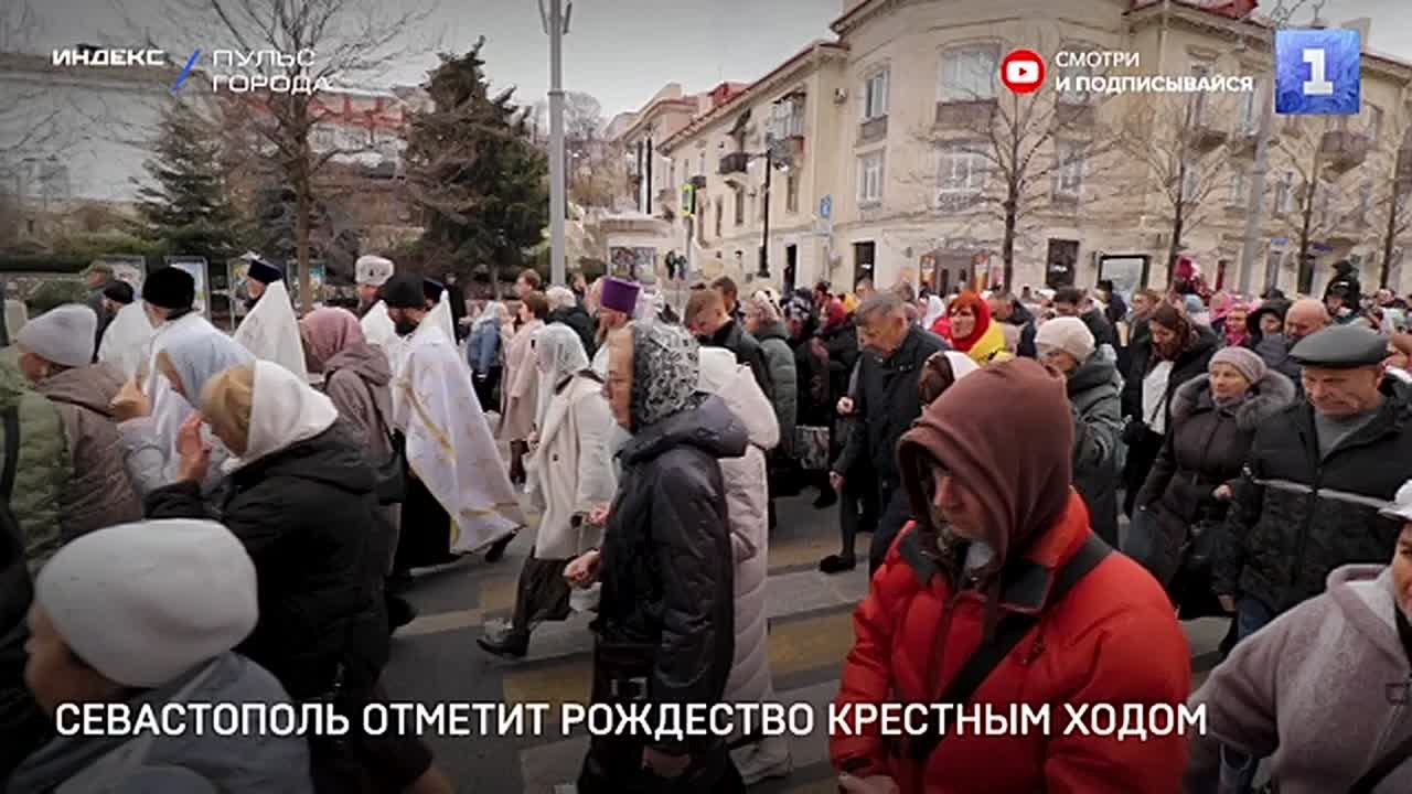 КРЕСТНЫЙ ХОД В СЕВАСТОПОЛЕ В ПРАЗДНИК РОЖДЕСТВА ХРИСТОВА