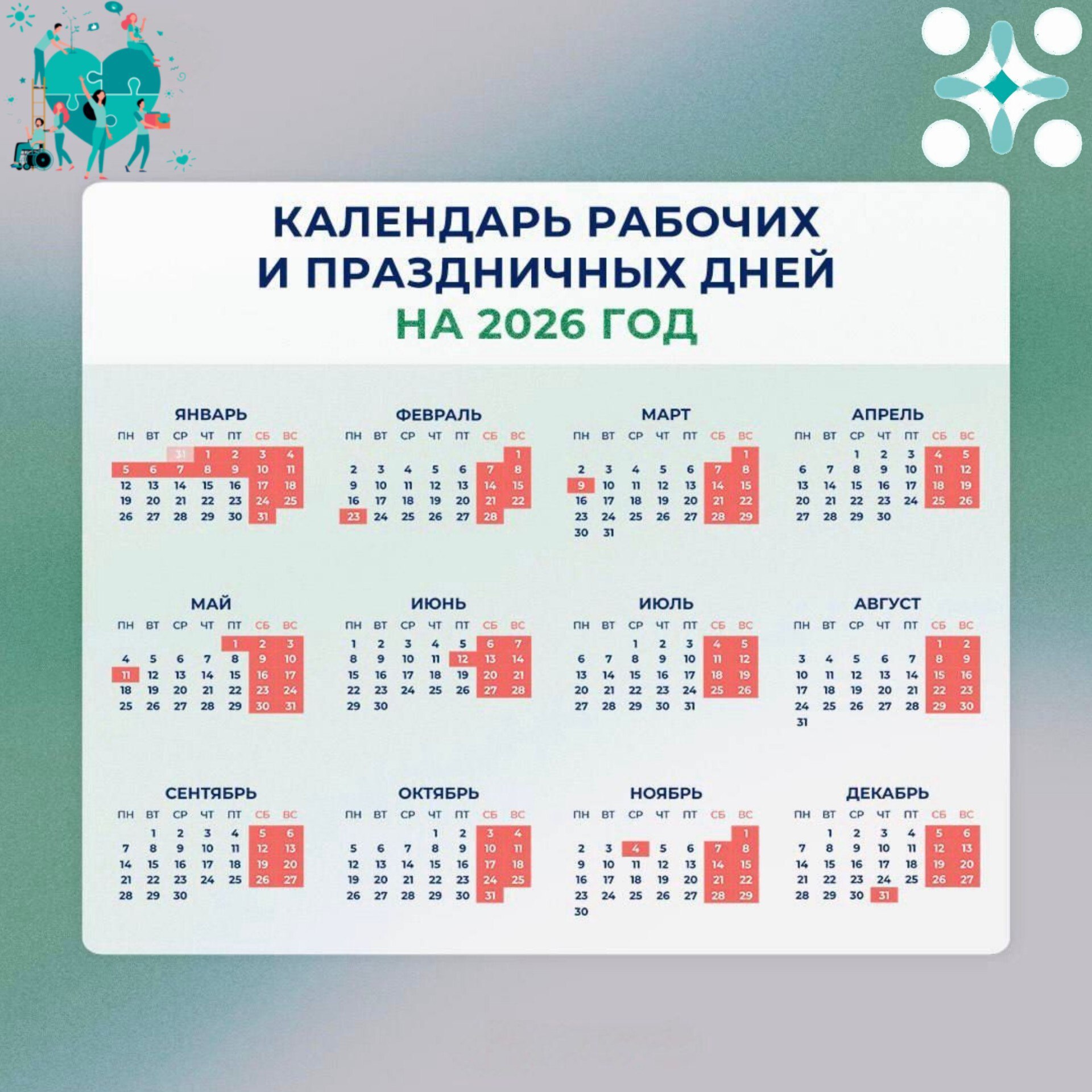 Как проходят ваши выходные? Надеемся, хорошо! Ведь впереди ещё много праздничных дней, чтобы выспаться и отдохнуть