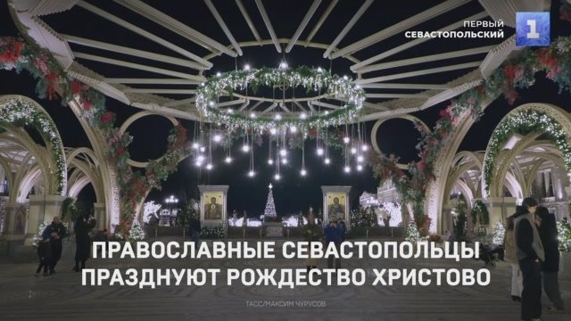 Рождественской ночью сотни верующих собрались в Свято-Владимирском соборе Херсонесского монастыря