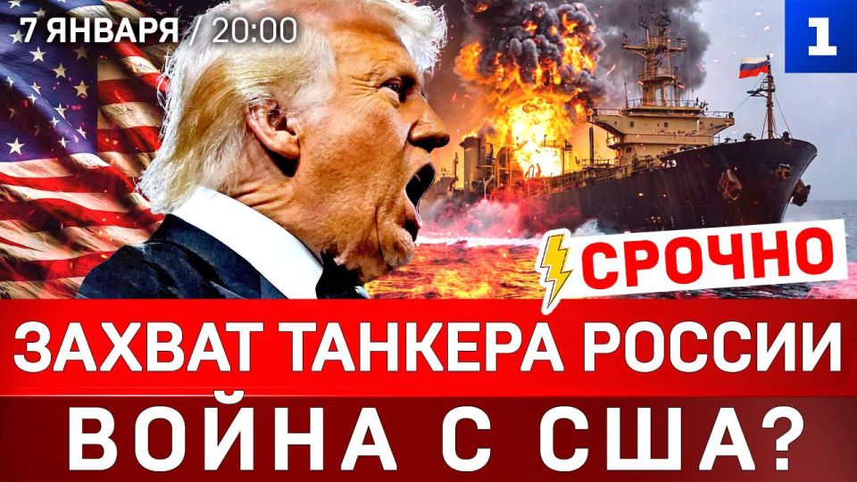 Захват танкера России | Война с США? | Оккупация Украины