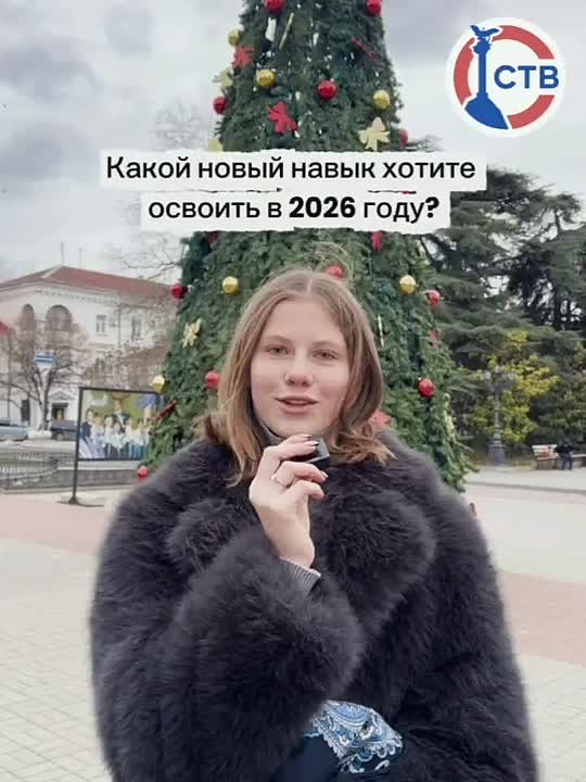Чему севастопольцы хотят научиться в 2026 году