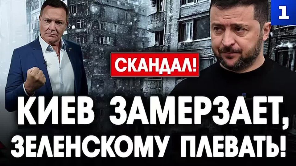 Колесниченко: Киев замерзает, Зеленскому плевать