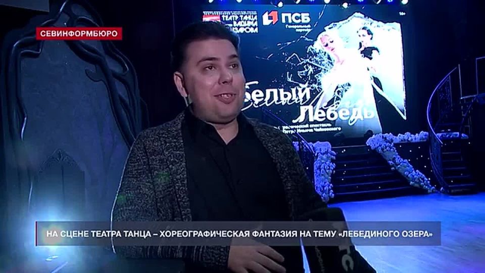 Хореографическую фантазию на «Лебединое озеро» покажут в Севастополе