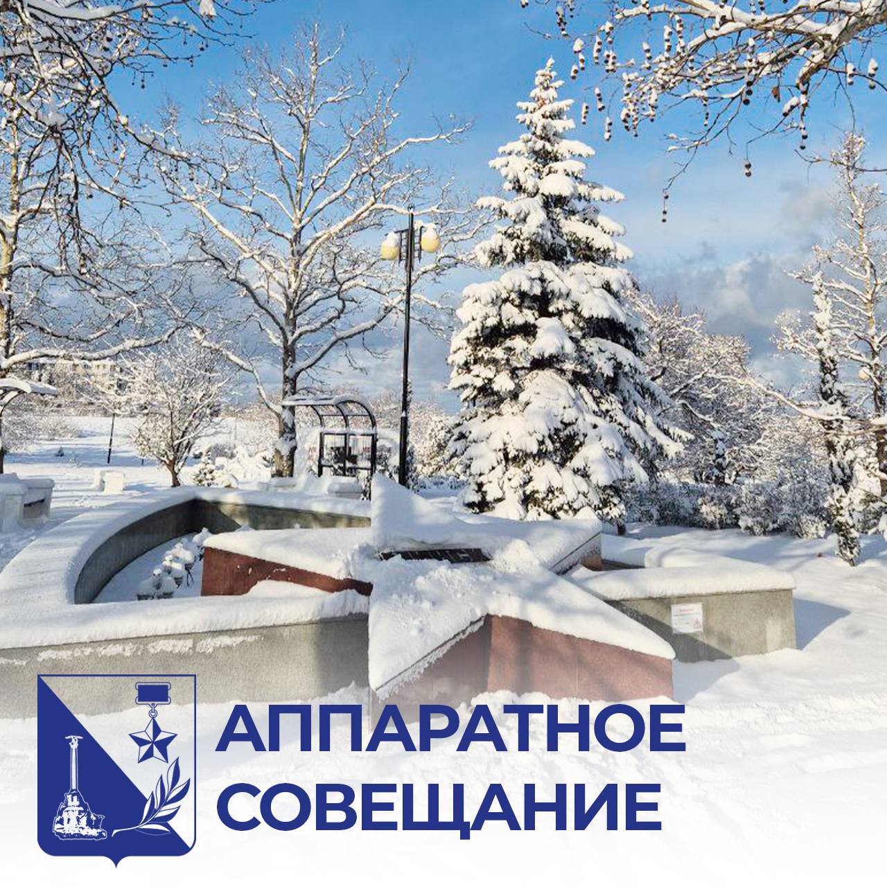 Михаил Развожаев: На аппаратном совещании Правительства Севастополя обсудили ряд важных вопросов