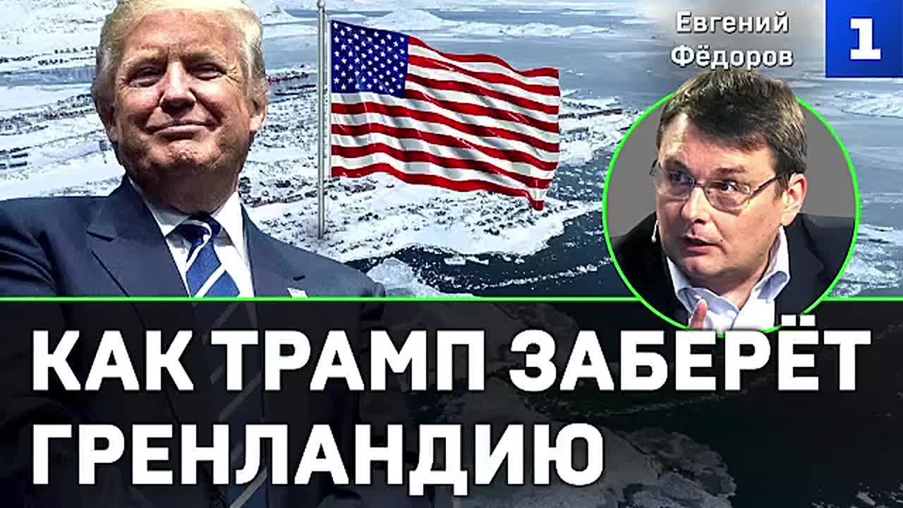 США добьются выхода Гренландии из состава Дании через референдум и заключат военный союз с независимыми властями острова