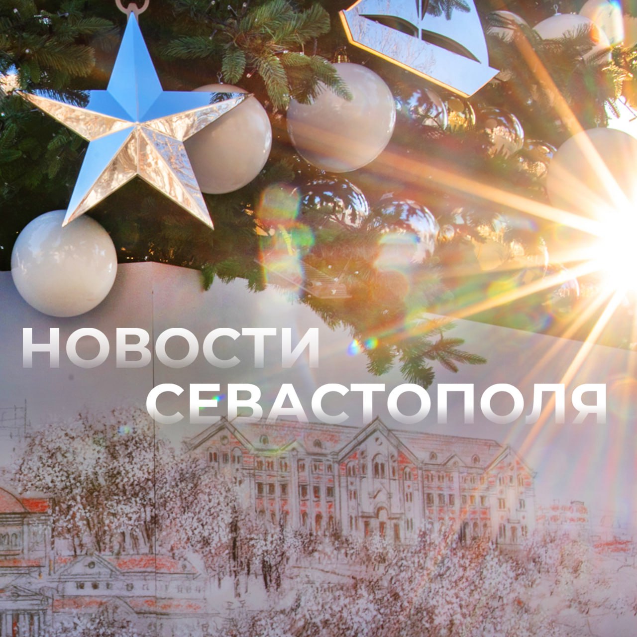 Михаил Развожаев: Итоги минувшего дня:. Создаём в Правительстве Севастополя рабочую группу, которая займётся отдельно проблемой энергоснабжения СНТ на Фиоленте и в других районах города