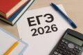 ЕГЭ-2026! Полезно знать:. Этапы проведения: