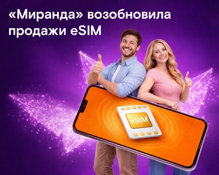 �������� ����������� ������� eSIM ����� ����������� ������������