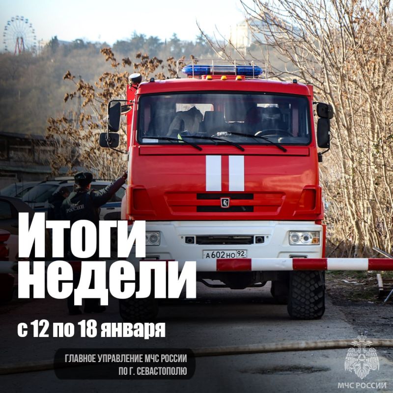 Работа МЧС России по городу Севастополю в цифрах и фактах