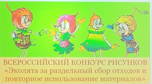 Экопросвещение. В «ЦЕНТУМе» наградили «Эколят» - участников Всероссийского конкурса рисунков