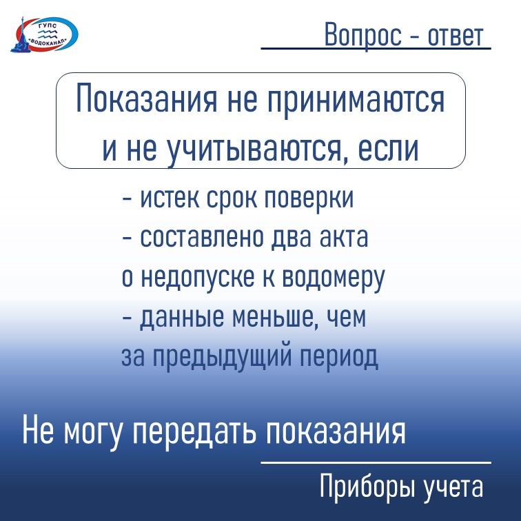 Водоканал: Если не получается внести показания водомера