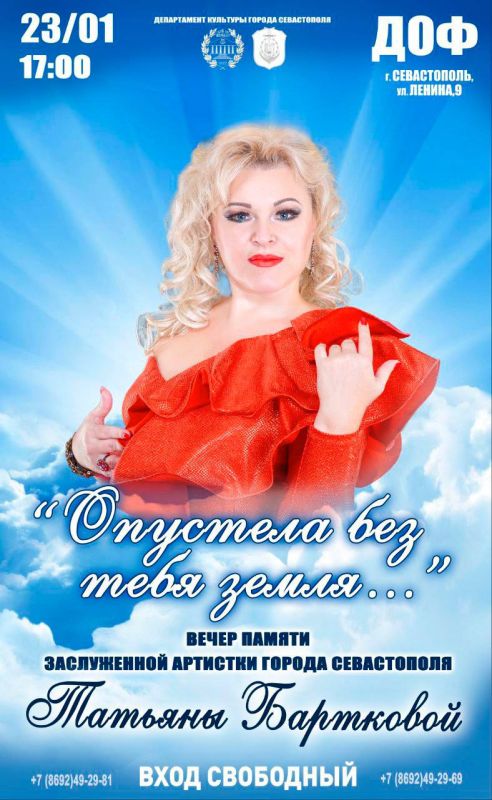 Вечер памяти Татьяны Бартковой