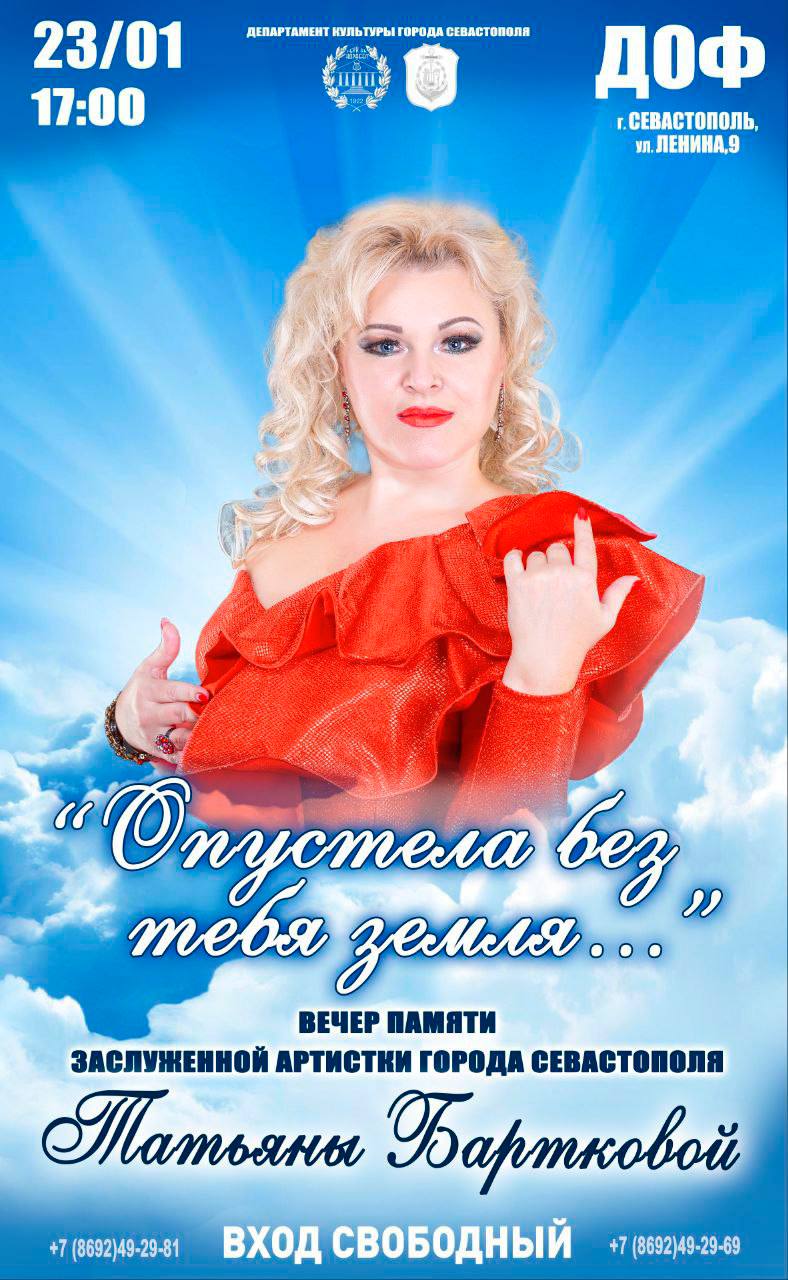 Вечер памяти Татьяны Бартковой