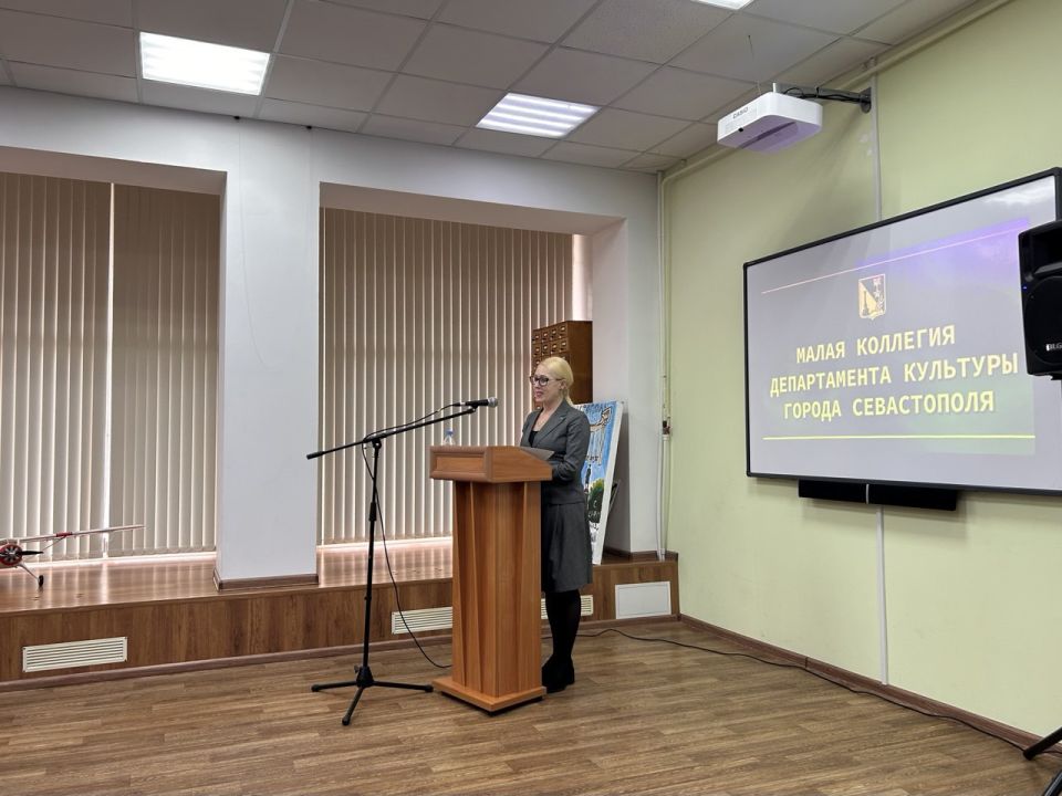 Малые коллегии Департамента культуры Севастополя