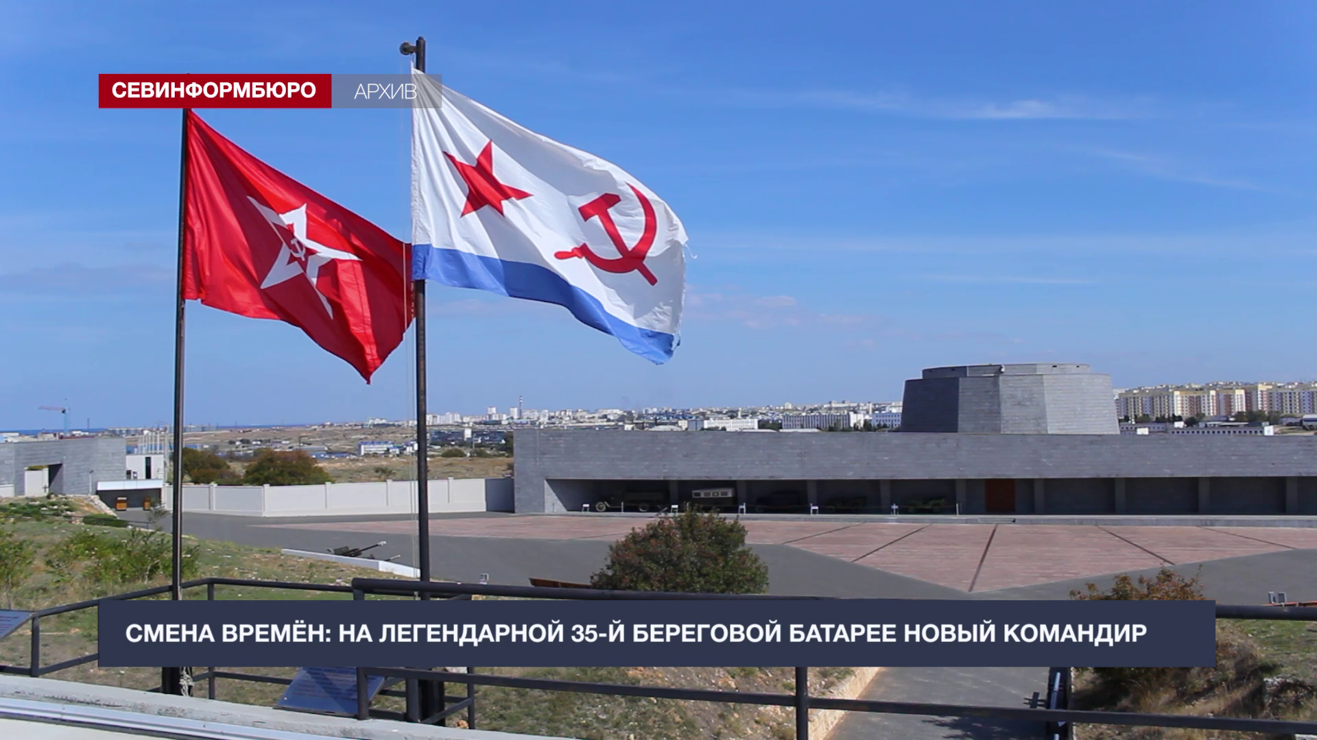 С 1 января 2026 года в музейном комплексе «35-я береговая батарея» новый руководитель