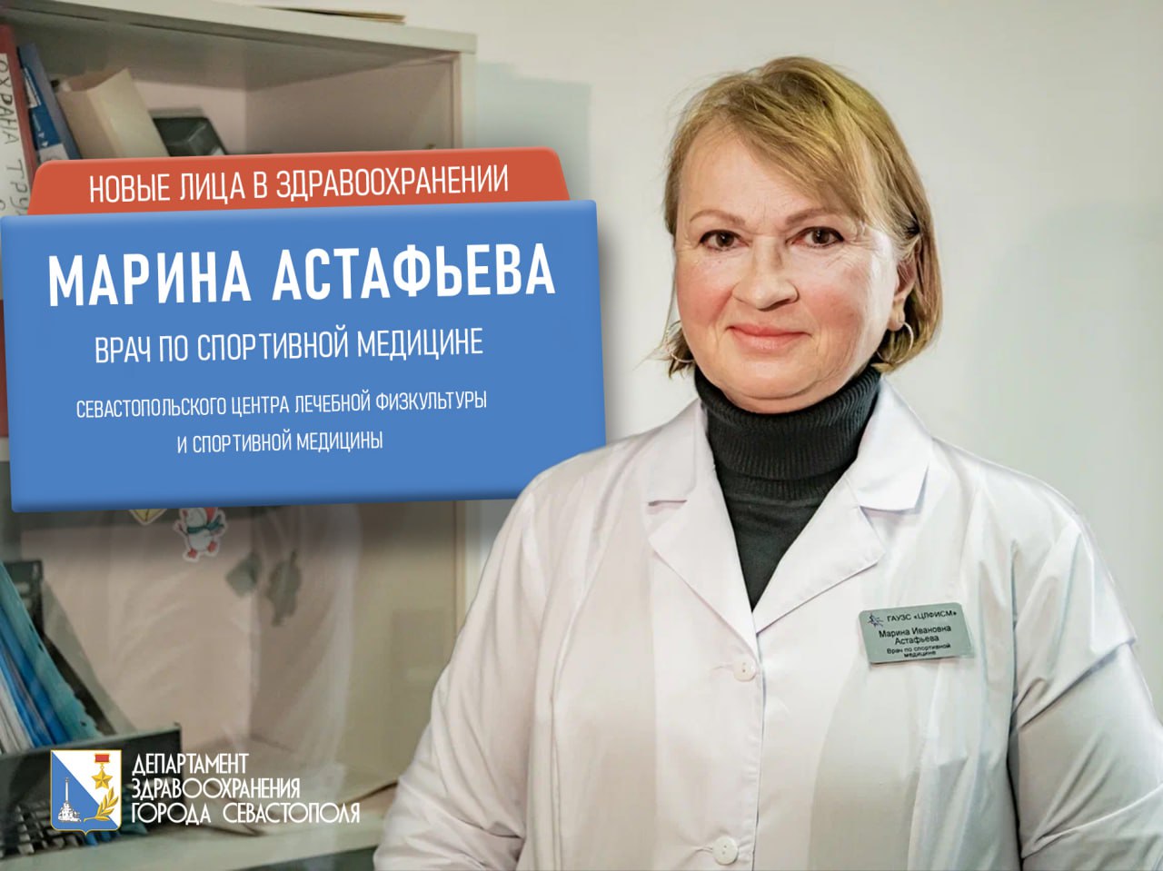 В рамках проекта «Новые лица здравоохранения» представляем врача по лечебной физкультуре и спортивной медицине Марину Астафьеву