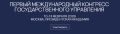 В сети опубликовали программу Международного конгресса госуправления