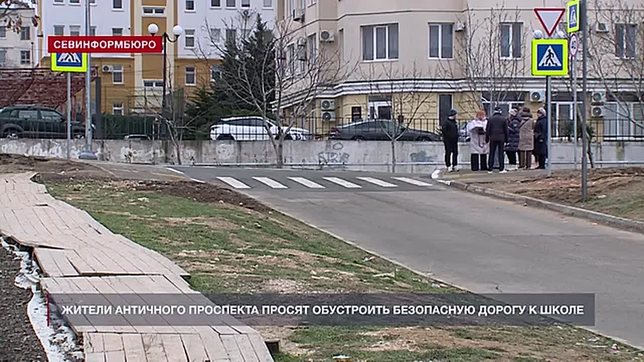 Жители проспекта Античный продолжают отстаивать своё право на безопасную и комфортную дорогу к школе