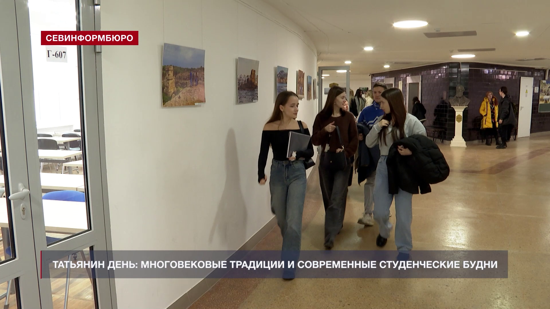 Татьянин день: многовековые традиции и современные будни студентов СевГУ