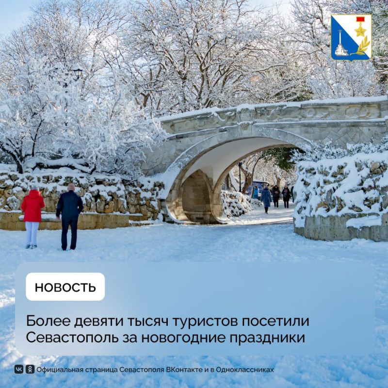 За новогодние праздники Севастополь посетили более 9,4 тысячи туристов