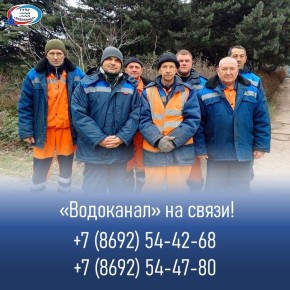 Водоканал: Диспетчерская (круглосуточно)