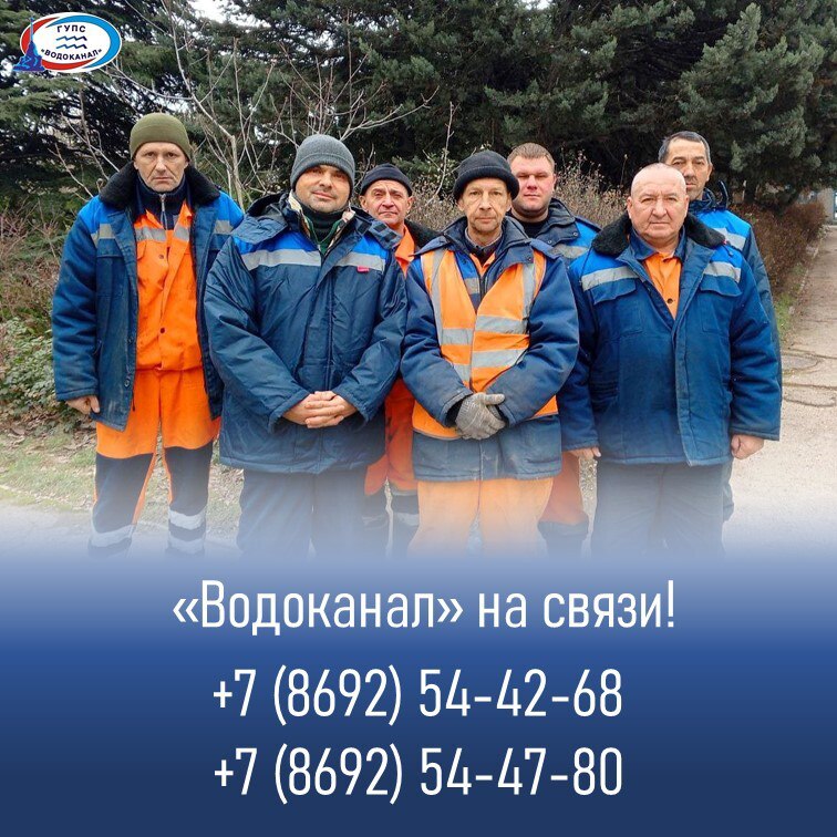 Водоканал: Диспетчерская (круглосуточно)