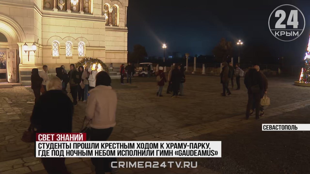 Как молодёжь со всего полуострова отметила день российского студенчества в Новом Херсонесе