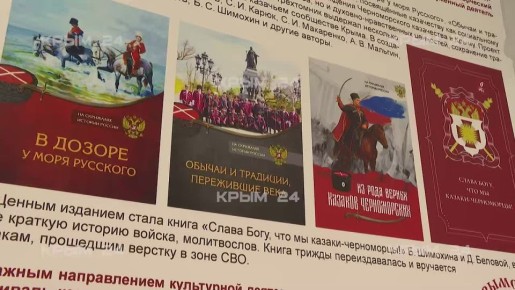 В Симферополе открылась мультимедийная выставка «Казачество Крыма»