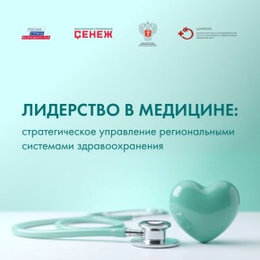 В регионах России подготовят «архитекторов здоровья»