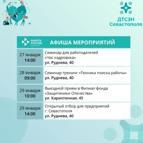 Бесплатные мероприятия Кадрового центра «Работа России» на этой неделе