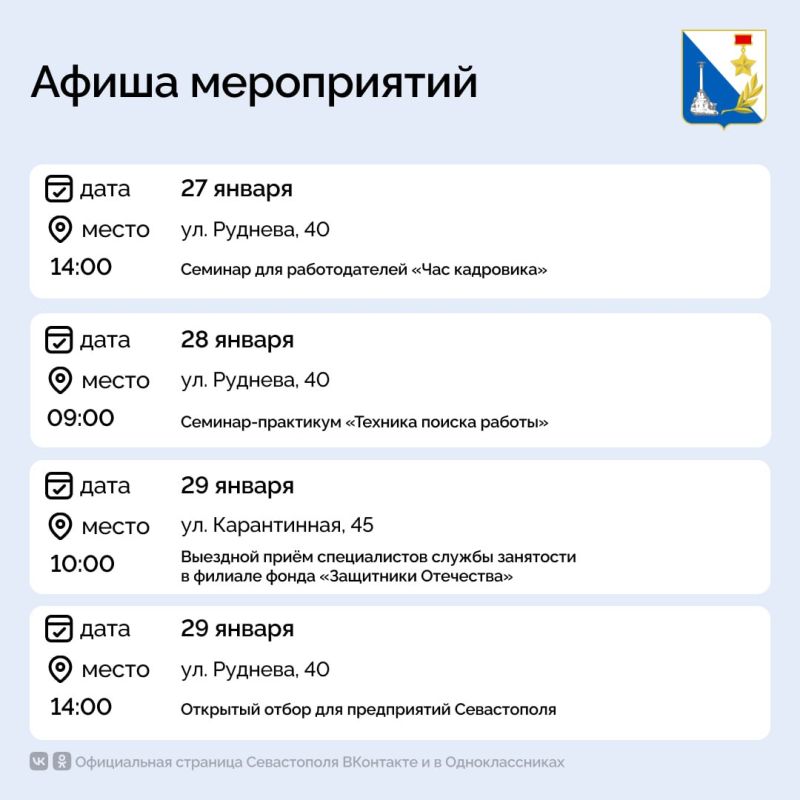 Кадровый центр «Работа России» приглашает севастопольцев на бесплатные мероприятия