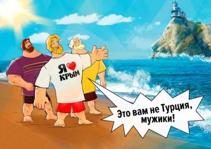 Спрос на отдых в Крыму среди россиян вырос в 2,5 раза