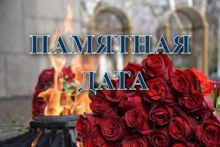 Международный день памяти жертв Холокоста