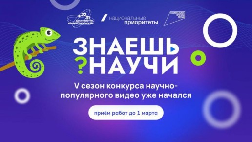 Севастопольцы могут принять участие в пятом сезоне конкурса «Знаешь?Научи!»