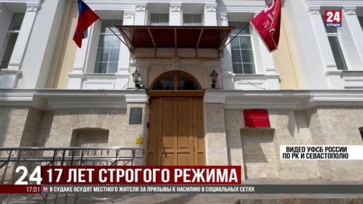 Крымчанина осудили за сотрудничество с иностранными спецслужбами