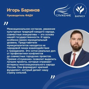 Более 1900 проектов подали на III Всероссийскую муниципальную премию «Служение» в номинации «Единство народов — сила страны»