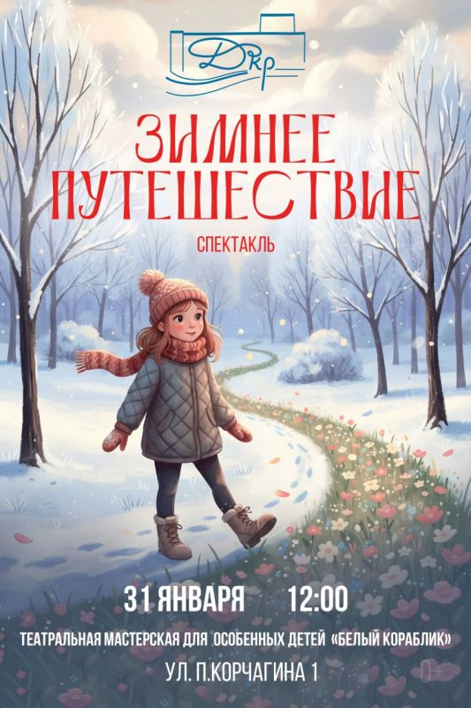 Интерактивный спектакль для всей семьи