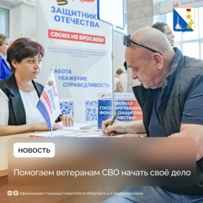 Поддерживаем ветеранов СВО