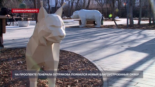 Новый благоустроенный сквер появился в Севастополе