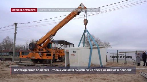 Укрытия на пляже в Орловке под Севастополем выкопали из песка
