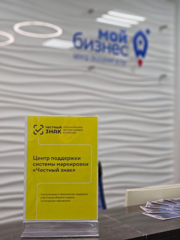 Денис Профатилов: Центр поддержки маркировки товаров «Честный знак» открылся в Севастополе на базе регионального Центра «Мой бизнес»