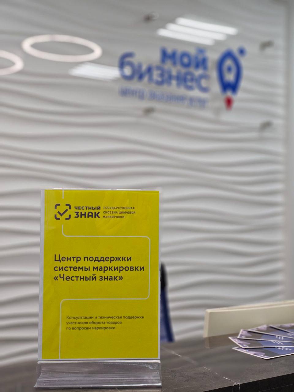 Денис Профатилов: Центр поддержки маркировки товаров «Честный знак» открылся в Севастополе на базе регионального Центра «Мой бизнес»