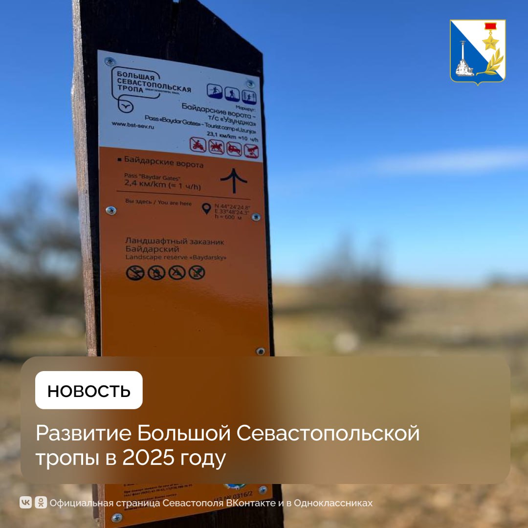 В 2025 году Большая Севастопольская тропа стала удобнее для туристов