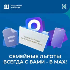 Удостоверение многодетной семьи теперь в вашем телефоне