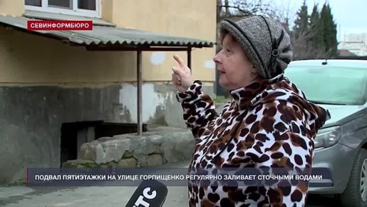 Подвал пятиэтажки на улице Горпищенко регулярно заливает сточными водами