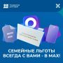 Удостоверение многодетной семьи теперь в вашем телефоне
